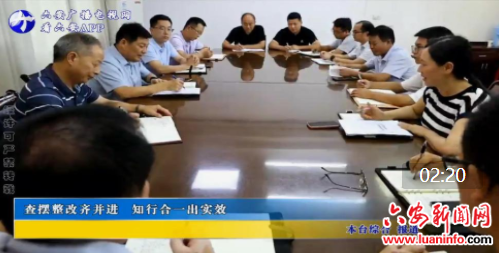 查摆整改齐并进 知行合一出实效