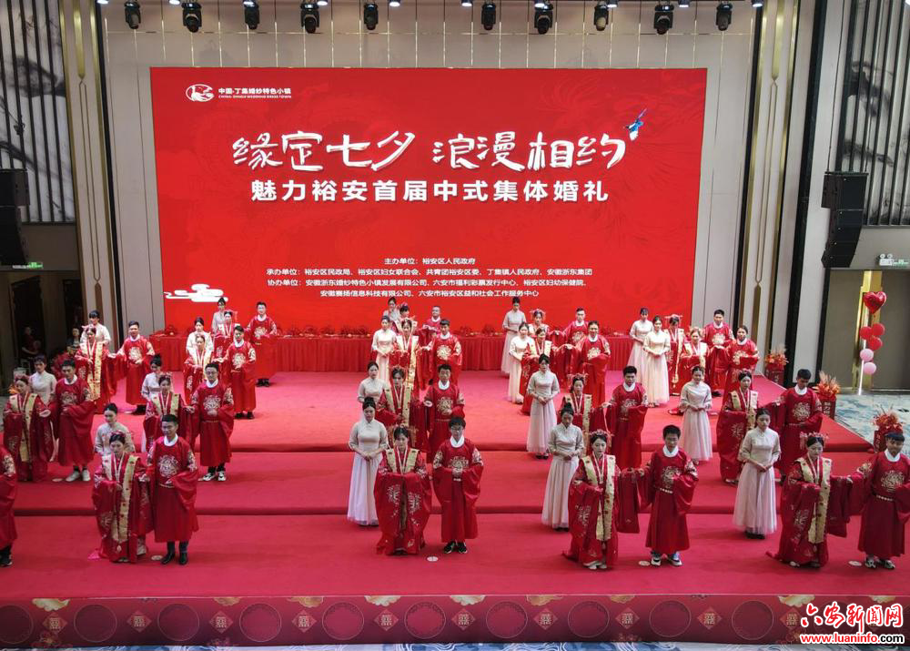 裕安区举办首届中式集体婚礼