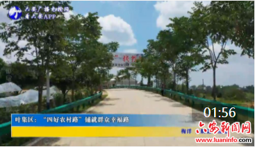 叶集区：“四好农村路”铺就群众幸福路