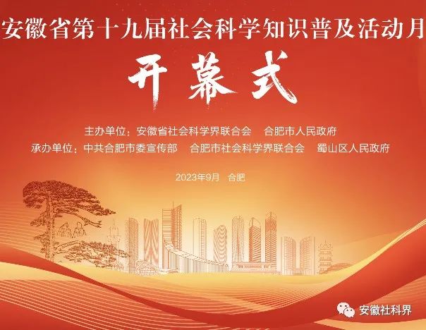 【直播预告】全省社科普及活动月开幕式明天上午9点图文直播