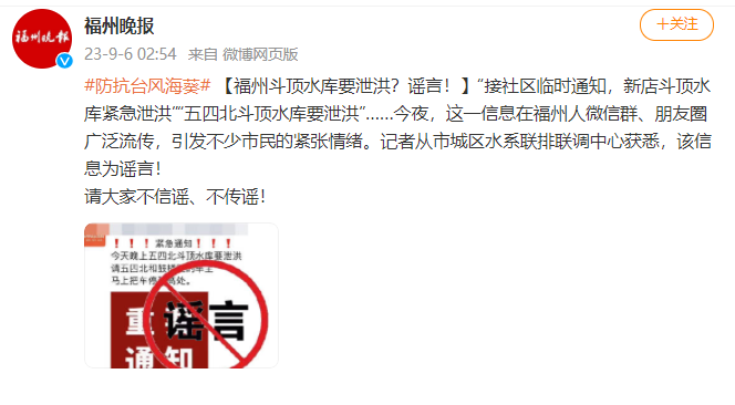 福州斗顶水库要泄洪？谣言！