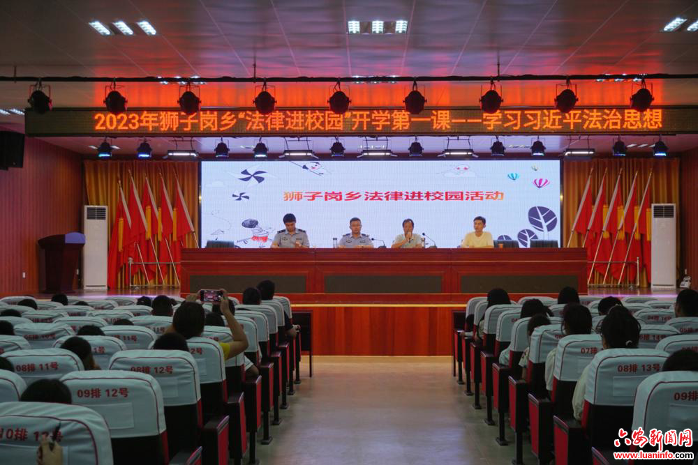 狮子岗乡：开学第一课  法治教育护平安