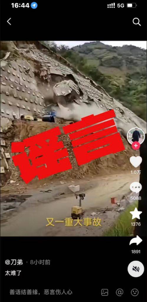四川凉山一山体护坡发生大面积垮塌？当地辟谣：事件发生在国外