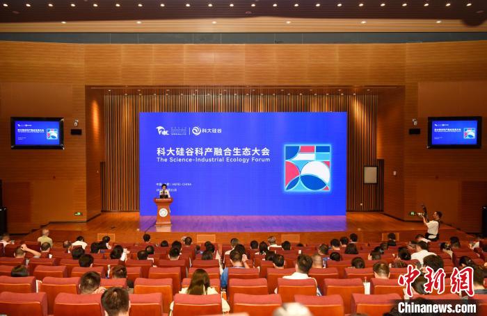 科大硅谷科产融合生态大会在合肥召开