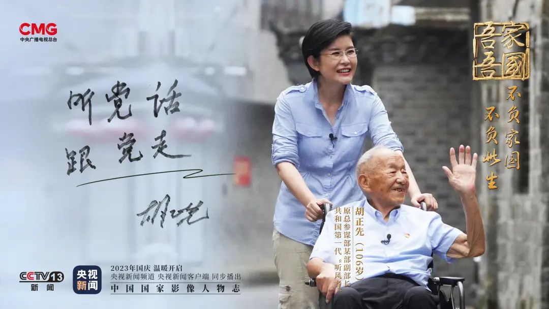 今晚10点！央视专访六安106岁老红军胡正先！