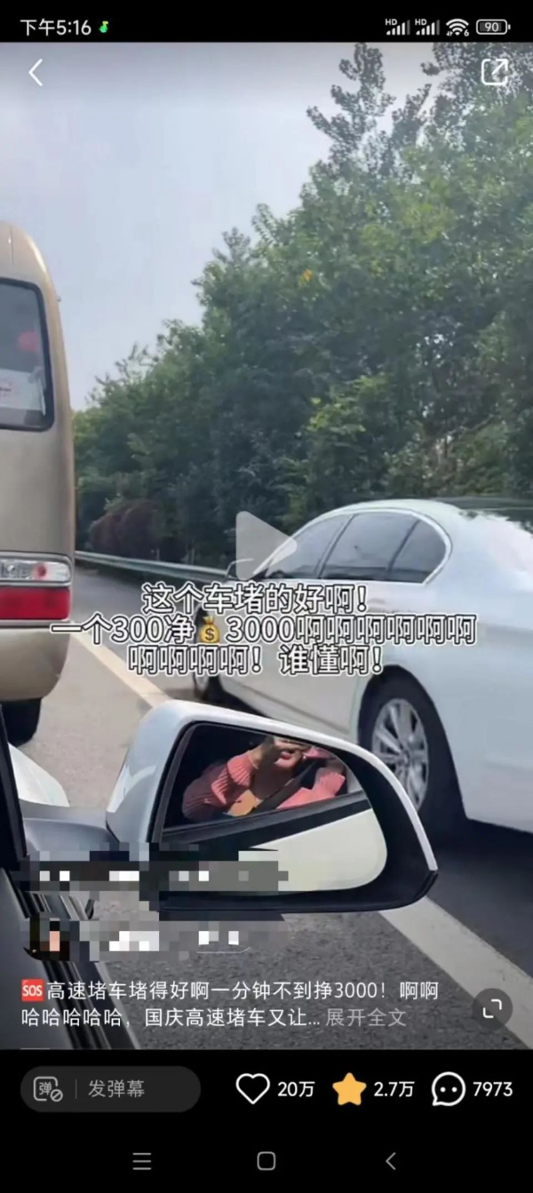 举报高速公路违章，1分钟赚3000元？