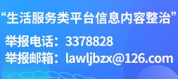生活服务类平台信息内容整治