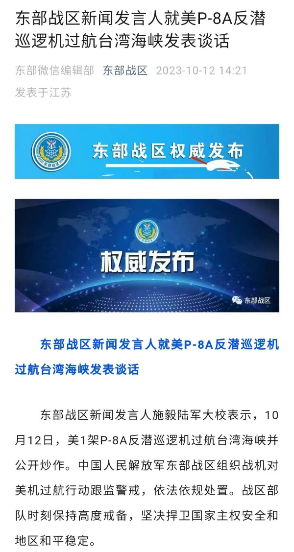 解放军击落美军巡逻机？钧正平辟谣