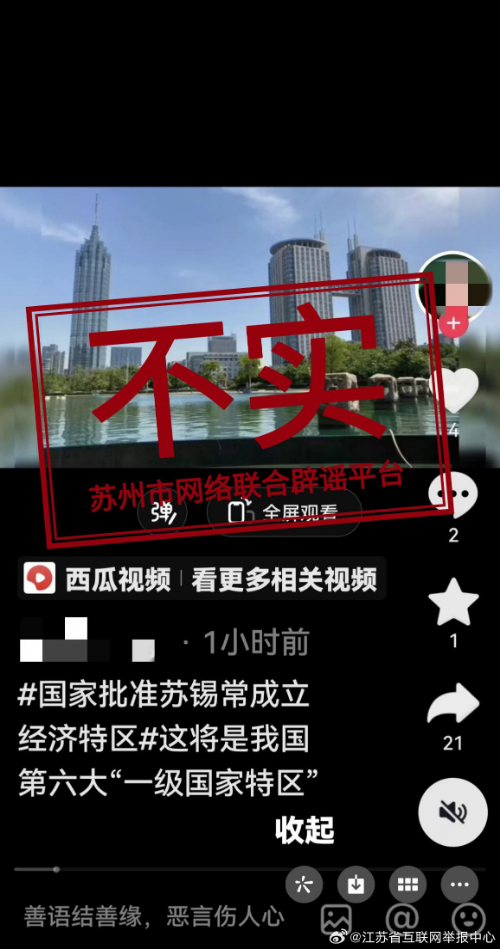 苏锡常将设立经济特区？