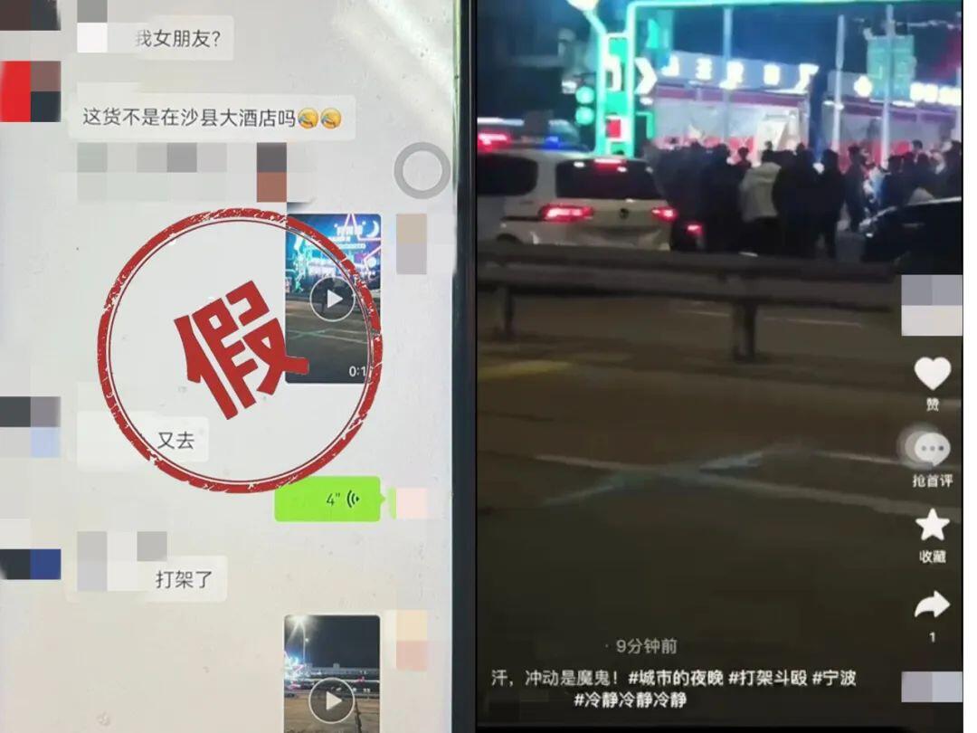 宁波有人打架，砍死2人、砍伤7人？造谣！