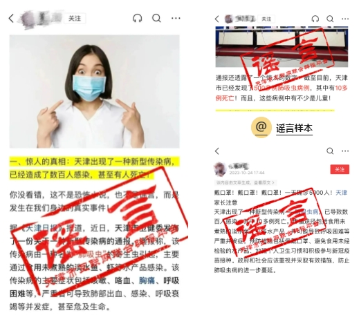 天津出现肺吸虫病例？假的！