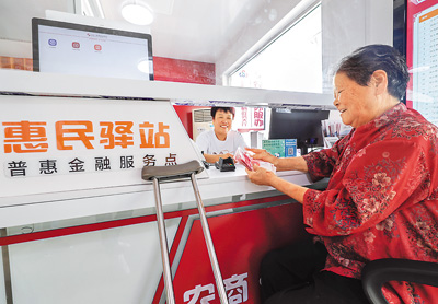 普惠金融高质量发展目标确立（锐财经）