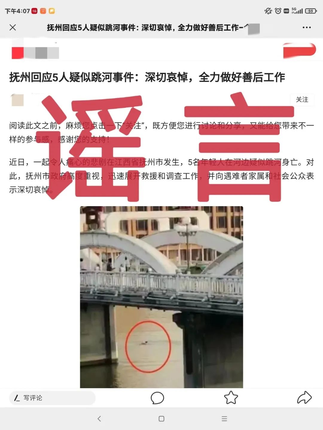 “江西抚州东临大桥有5人跳河”?警方通报