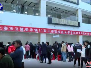 上海市卫健委组织专家到金寨开展巡回医疗暨大型义诊活动