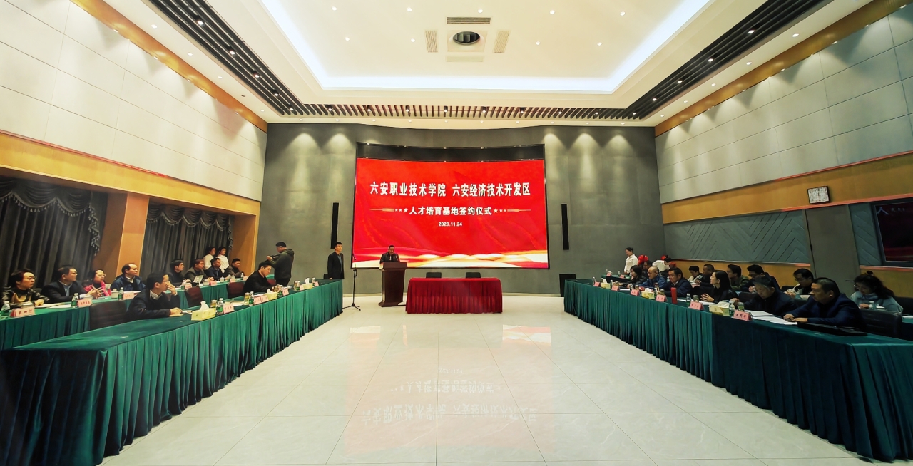 牵手本地高校 深化产教融合丨六安开发区与六安职业技术学院达成战略合作