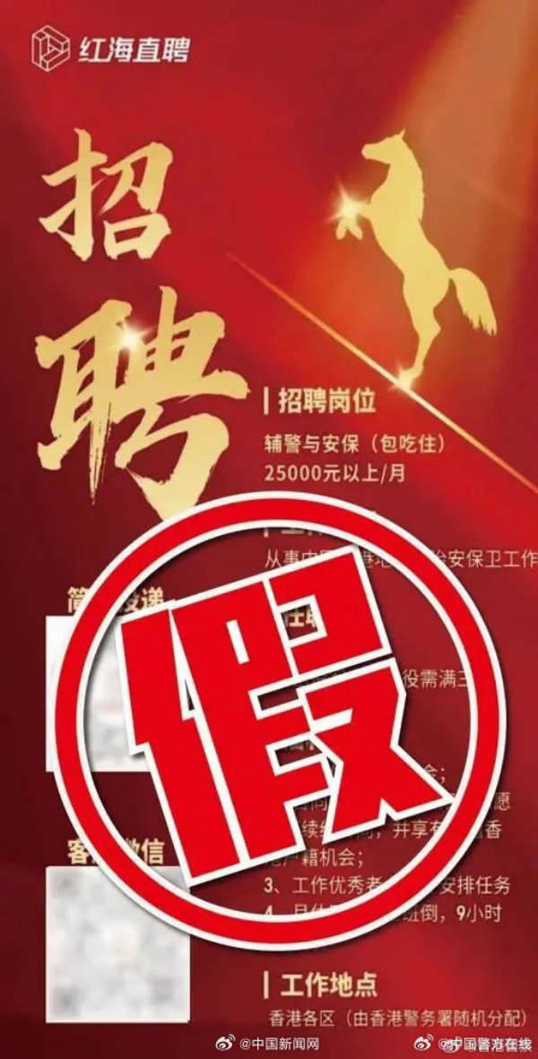 香港警方辟谣招募退役军人做辅警