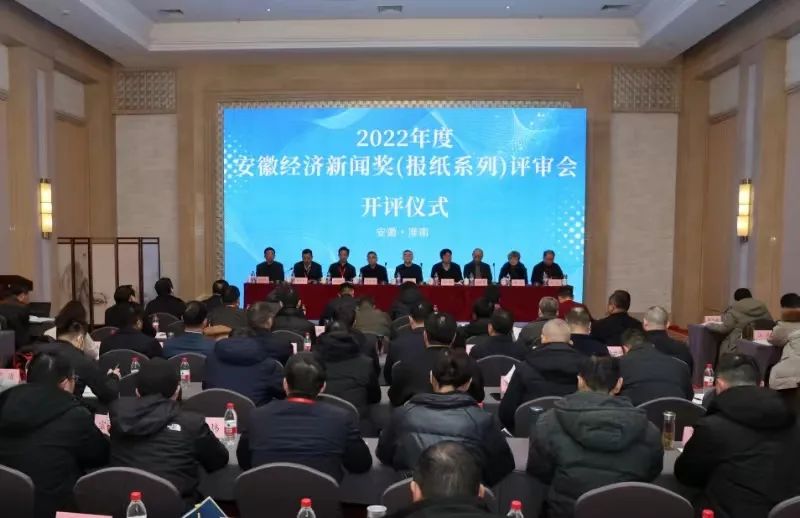 唱响安徽经济光明论 2022年度安徽经济新闻奖评选揭晓