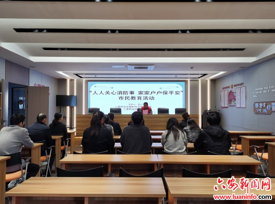 三里桥街道三里桥社区：人人关心消防事 家家户户保平安