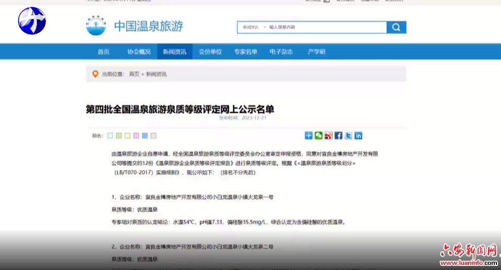 霍山县陡沙河温泉获评全国