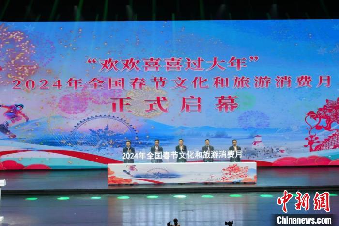 全国春节文化和旅游消费月主场活动在哈尔滨启动