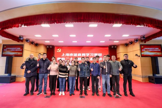 上海市体育局开展学习宣传贯彻党的二十大精神主题宣讲活动