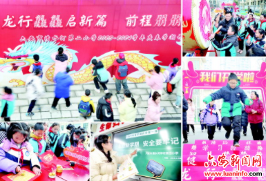 “龙”气满满迎开学