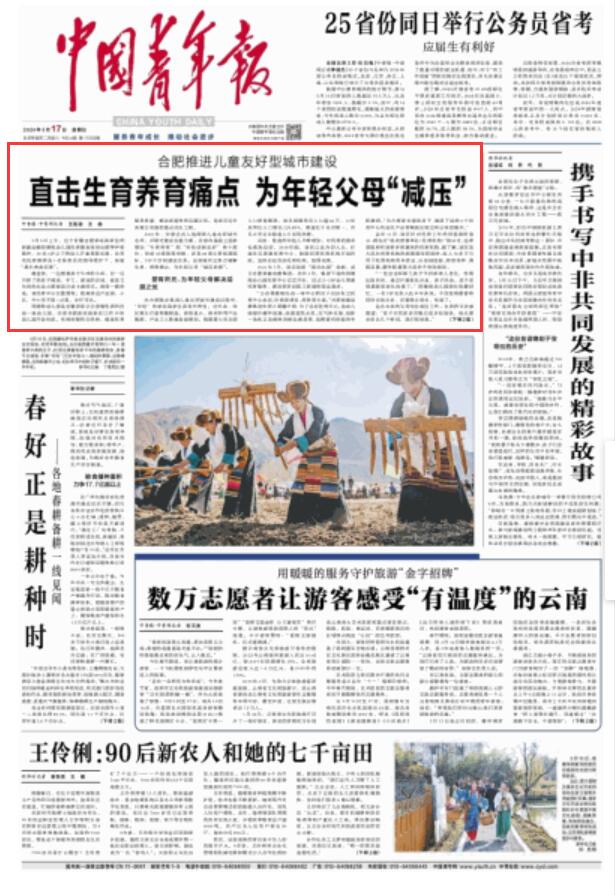 直击生育养育痛点 为年轻父母“减压”