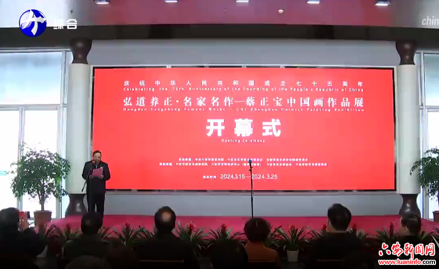 蔡正宝中国画作品展开幕