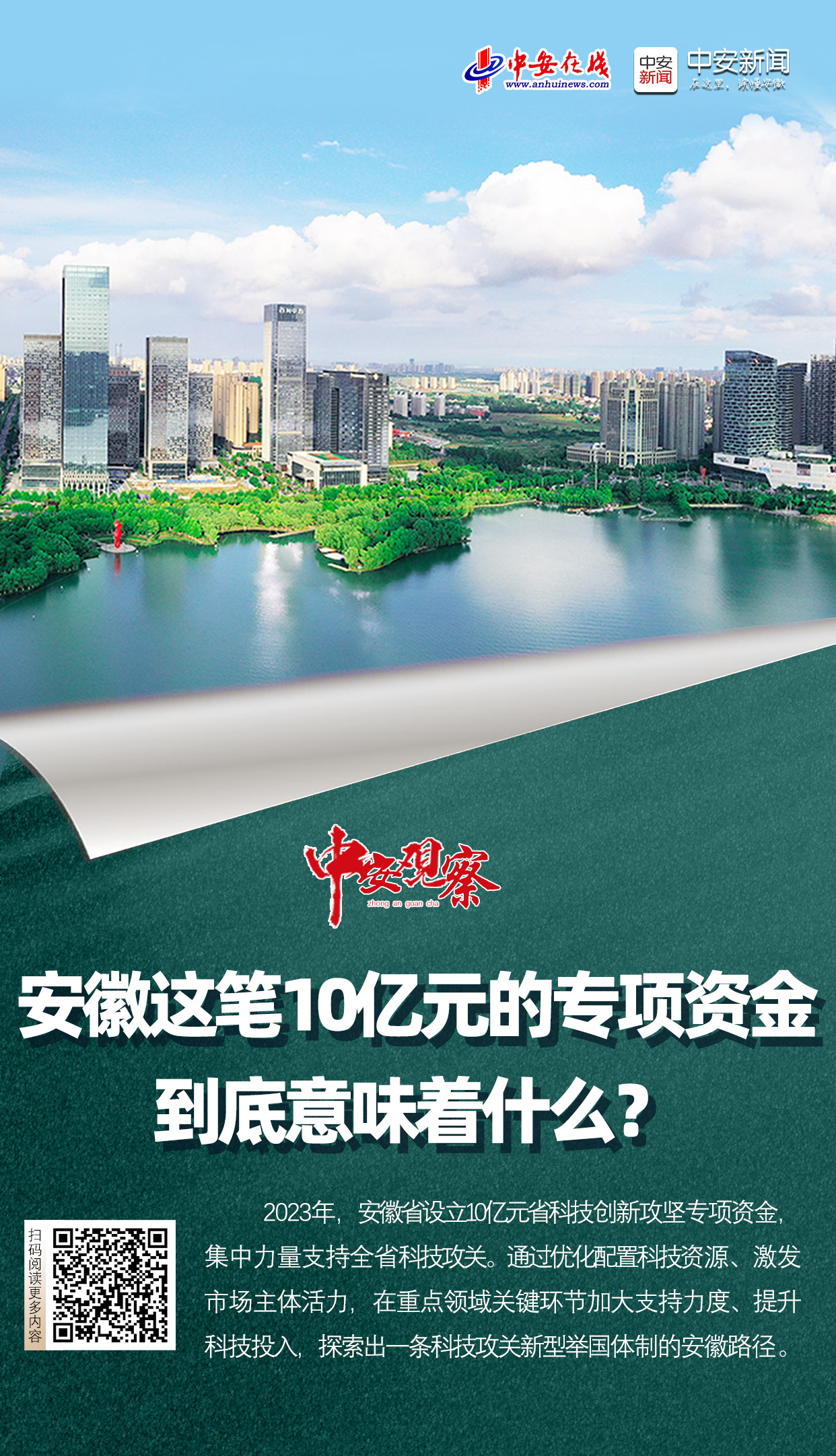 中安观察 | 安徽这笔10亿元的专项资金，到底意味着什么？