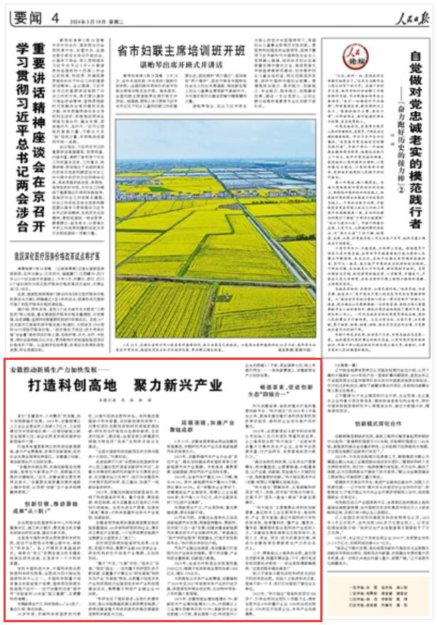 打造科创高地 聚力新兴产业