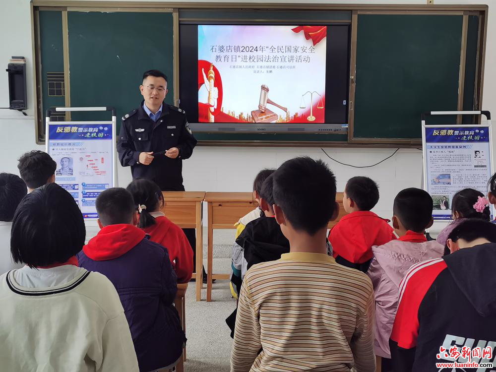 法治教育进校园 国家安全共守护