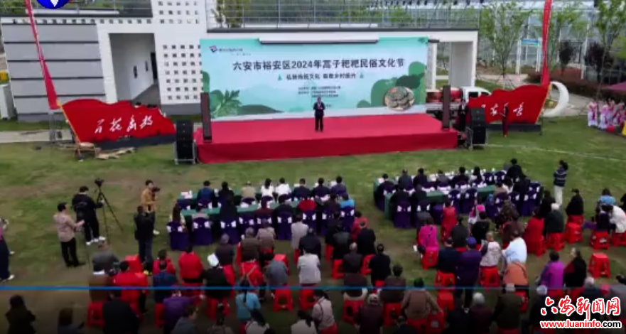  裕安区举办2024年蒿子粑粑民俗文化节
