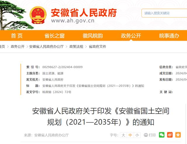 “一圈两屏三带五区”！事关安徽，国务院已批复同意