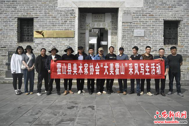 安徽霍山：美术家送文化进基层，共绘和美乡村新画卷