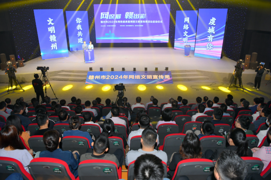 网这看 赣出彩！赣州市2024年网络盛典启幕