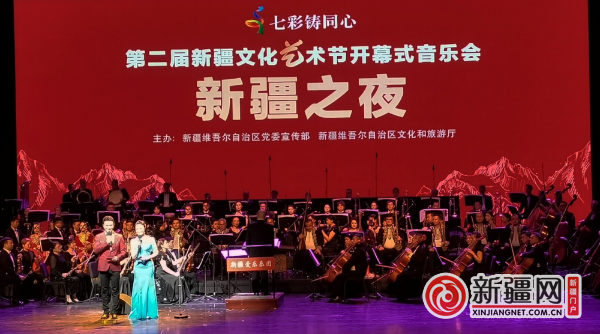 第二届新疆文化艺术节开幕式唱响“经典里的新疆”
