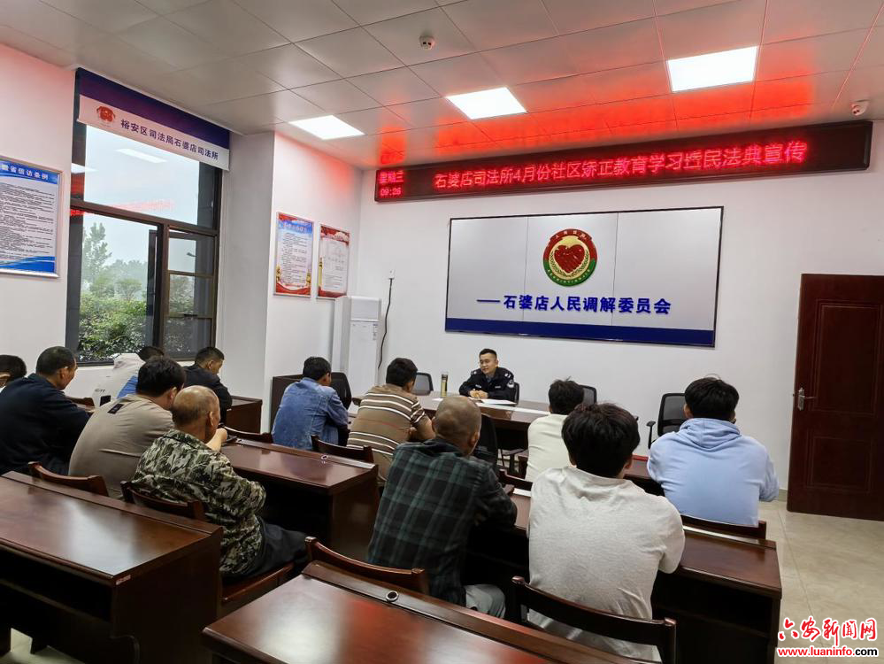 石婆店司法所组织社区矫正对象“五一”节前警示教育活动