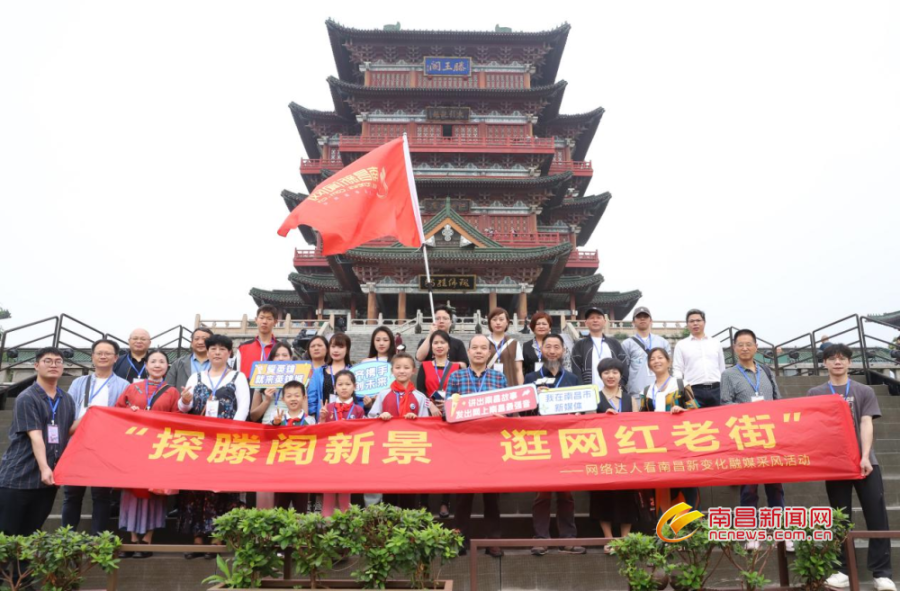 寻豫章城中千年文化魅力 品英雄城里人间烟火味道——“探滕阁新景 逛网红老街”融媒采风活动侧记