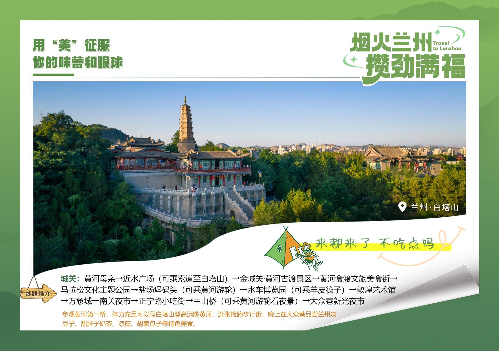 8条旅游线路邀您体验烟火兰州