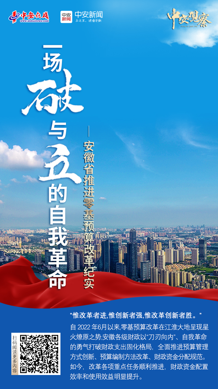 中安观察｜一场“破”与“立”的自我革命