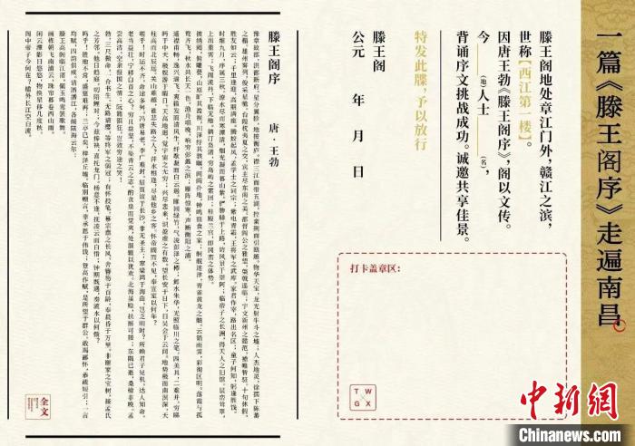 以文塑旅 看南昌如何用一篇《滕王阁序》解锁城市“新玩法”？