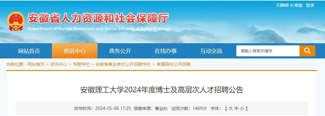 136人！安徽理工大学公开招聘