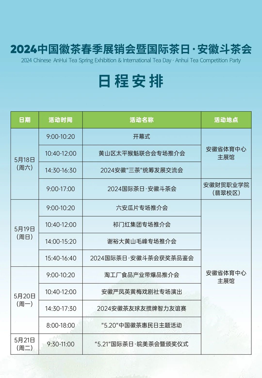 2024中国徽茶春季展销会5月18日开幕 这些看点值得期待！