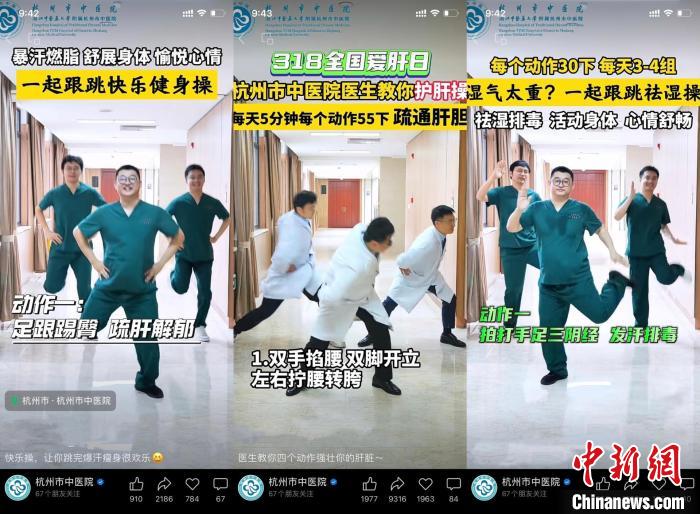 中医药传承创新迎新花样 养生操短视频率先“出圈”