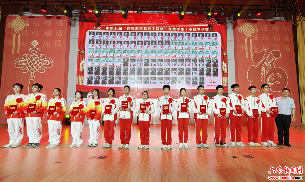 “迎驾教育基石工程奖”在六安二中颁奖