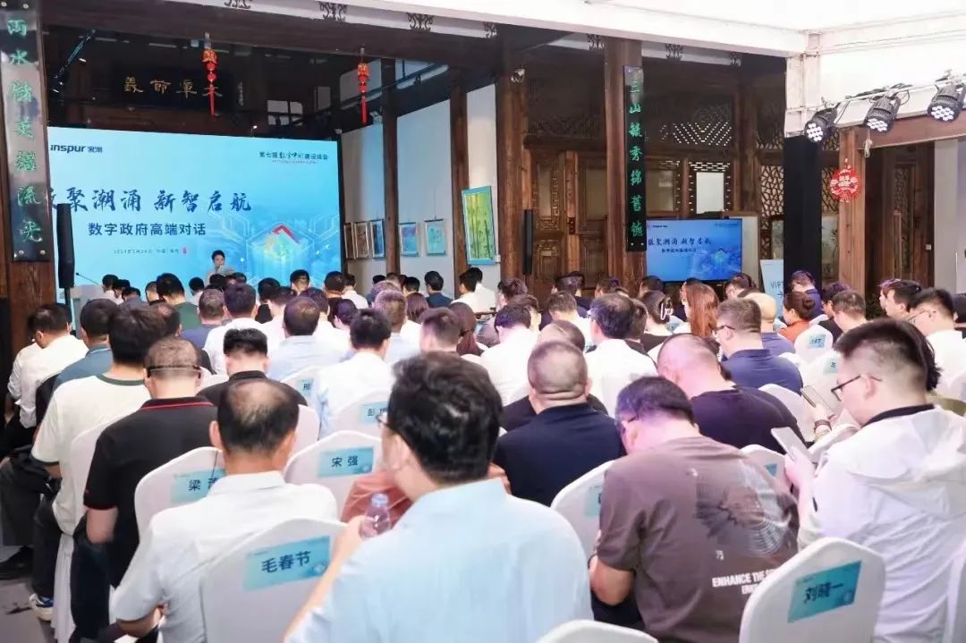 市行政审批局在第七届数字中国建设峰会数字政府高端对话会作主题分享