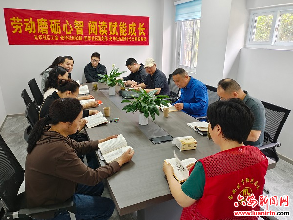 三里桥街道光华社区：劳动磨砺心智 阅读赋能成长