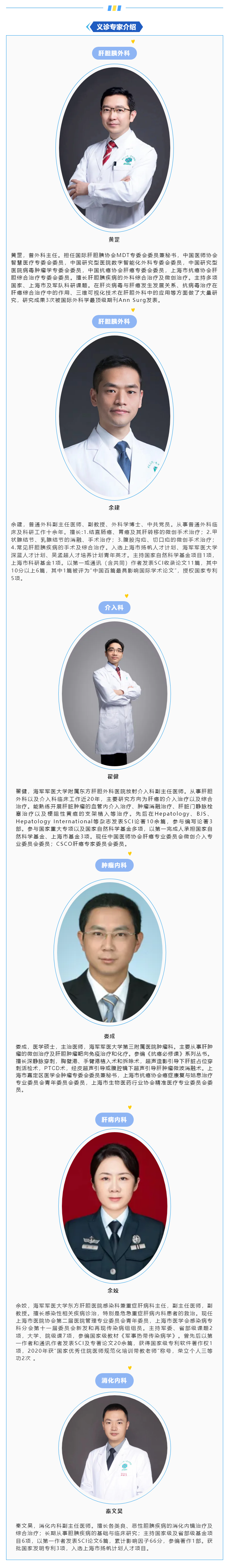 义诊预告 _ 本周六!上海东方肝胆外科医院5个专业6位专家大咖来市中医院义诊.png