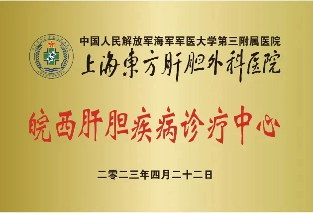 本周六！上海东方肝胆外科医院5个专业6位专家来市中医院义诊