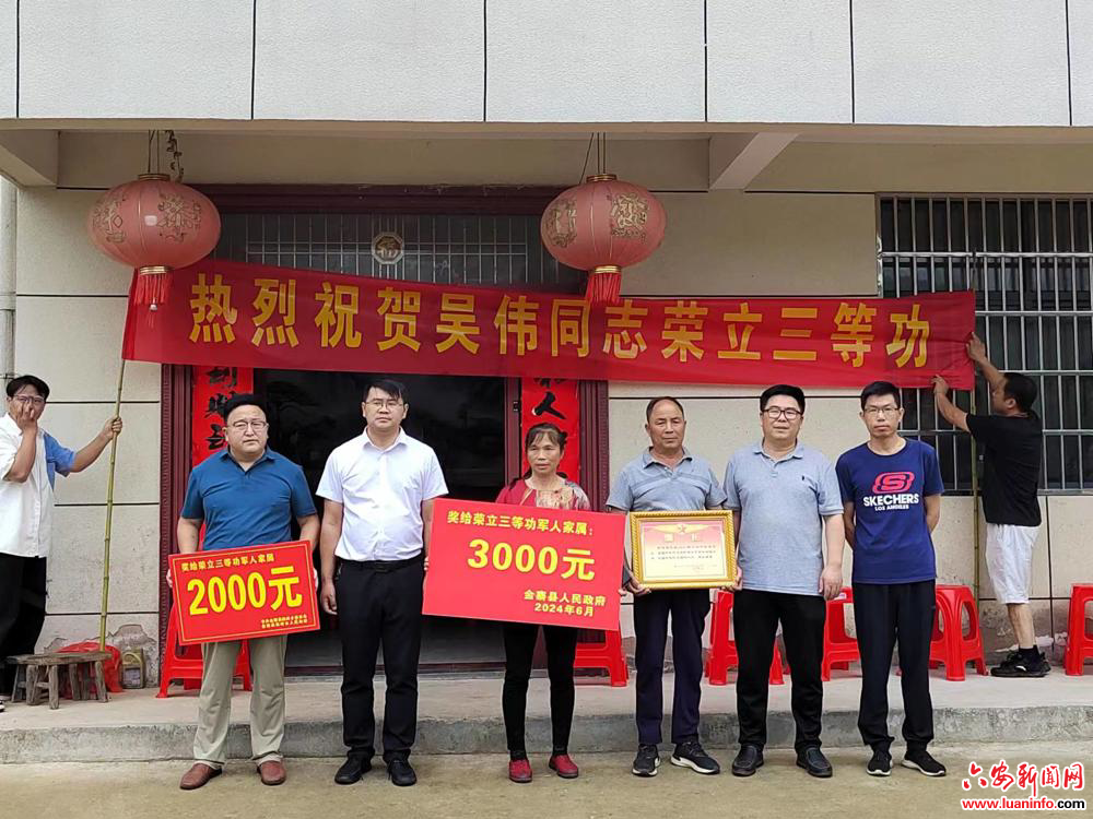 军功耀门楣 桃岭乡吴伟荣立三等功